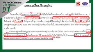 บทความเรื่อง วิกฤตยุโรป
เรื่องราวเกี่ยวกับวิกฤตทางการเงินของยุโรปนั้นได้เกิดขึ้นโดยไม่เคยห่างหายไปจากหน้าหนังสือพิมพ์เป็นระยะเวลา 2-
3 ปีแล้ว โดยจุดเริ่มต้นมาจากปัญหาหนี้สาธารณะแล้วขยายตัวไปสู่วิกฤตด้านการเงินของประเทศเล็กๆ อย่าง กรีซและ
ไอร์แลนด์ แล้วปัญหาหนี้นี้ก็ได้ลุกลามไปสู่ประเทศอื่นๆ ในกลุ่มที่ใช้สกุลเงินยูโรเดียวกันอย่างเช่น อิตาลีและสเปน ซึ่งมี
เศรษฐกิจใหญ่เป็นอันดับ 3 และ 4 ของสหภาพยุโรป วิกฤตที่เกิดขึ้นนี้ได้ส่งผลกระทบค่อนข้างมาก ทั้งทางด้านเศรษฐกิจ
การเงิน การคลัง
ในด้านเศรษฐกิจนั้น มีสัญญาณการชะลอตัวทางเศรษฐกิจมาตั้งแต่ต้นปีนี้แล้ว และมีแนวโน้ม เด่นชัดมากขึ้นว่ายุโรป
เข้าสู่ภาวะถดถอยด้านเศรษฐกิจ ตั้งแต่ไตรมาส 4 ปีนี้ และจะต่อเนื่องไปใน ปี 2555 ทั้งนี้เป็นผลมาจากปัญหาด้านเศรษฐกิจ
ของหลายประเทศในกลุ่มPIIGS (โปรตุเกส ไอร์แลนด์ อิตาลี กรีซ สเปน)
03
02
01 05 06
03
02,05,06
01
 