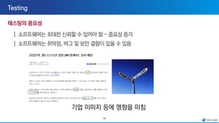 44
기업 이미지 등에 영향을 미침
 