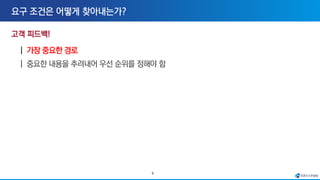 9
가장 중요한 경로
 