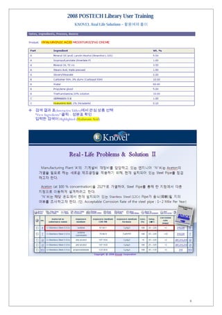 [Solution]Knovel활용예제
