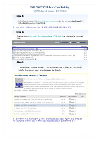 [Solution]Knovel활용예제