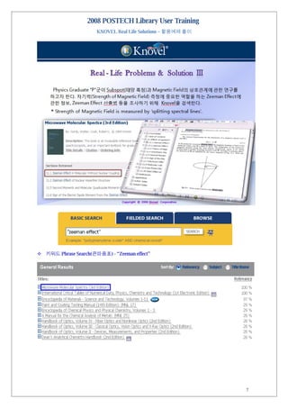 [Solution]Knovel활용예제