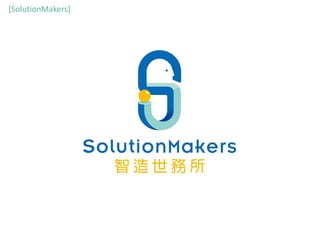 [SolutionMakers]
 