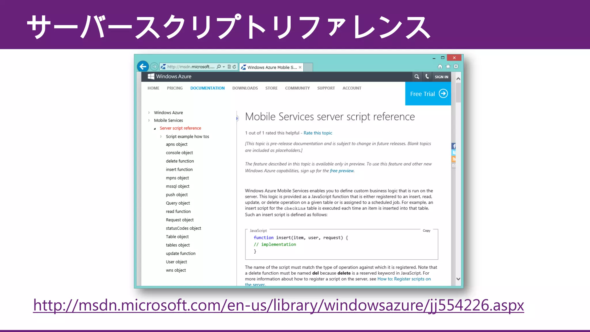 サーバースクリプトリファレンス

http://msdn.microsoft.com/en-us/library/windowsazure/jj554226.aspx

 