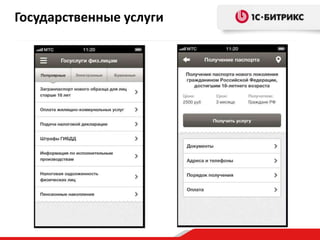 Государственные услуги
 