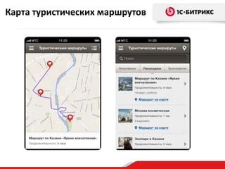 Карта туристических маршрутов
 