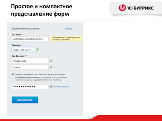 Простое и компактное
представление форм
 