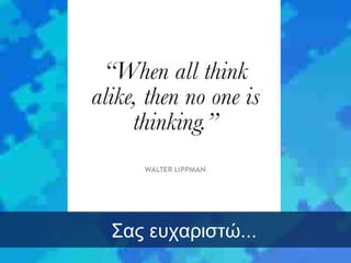 Σας ευχαριστώ...
 