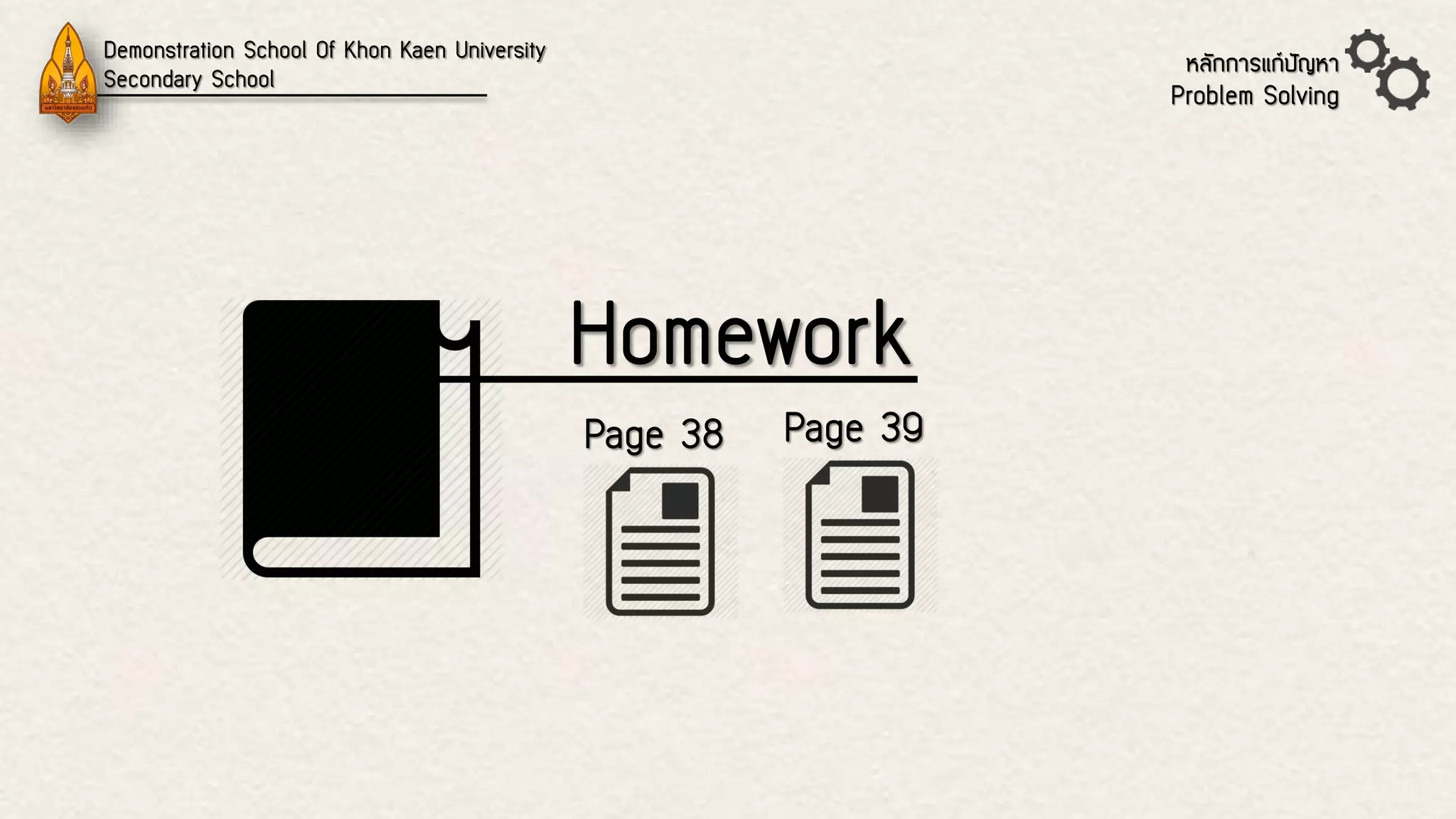 Demonstration School Of Khon Kaen UniversitySecondary Schoolหลักการแก้ปัญหา Problem SolvingPage 38HomeworkPage 39  