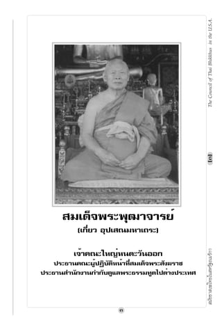 0RQNV 7HDFK 'KDPPD ZKLFK LV ORYHO DW WKH EHJLQQLQJ



                                                                  Ó 