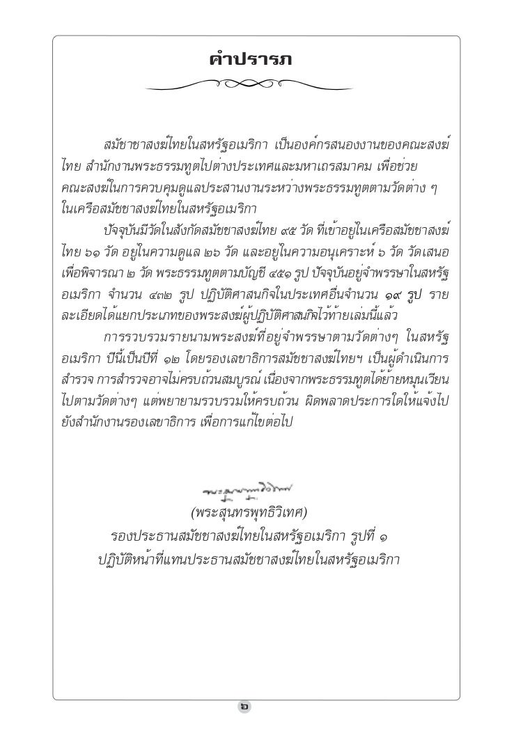 หน งส อพ มพ งานพระราชทานเพล งศพ สมเด จพระพ ฒโฆษาจารย
