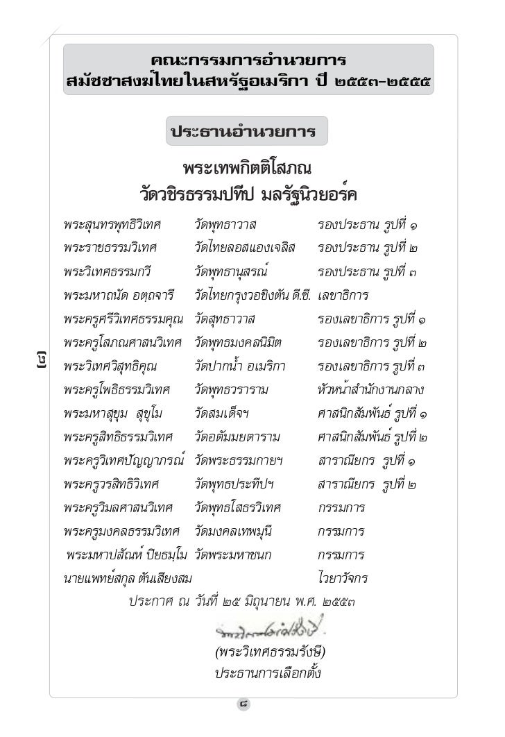 หน งส อพ มพ งานพระราชทานเพล งศพ สมเด จพระพ ฒโฆษาจารย