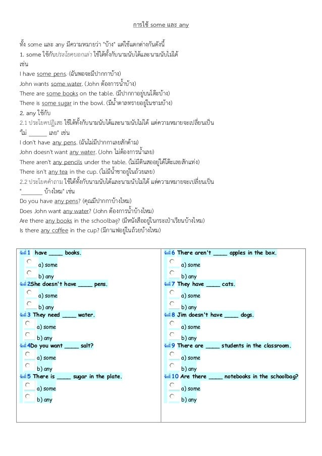 การใช้ Some และ any