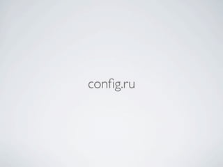 conﬁg.ru
 