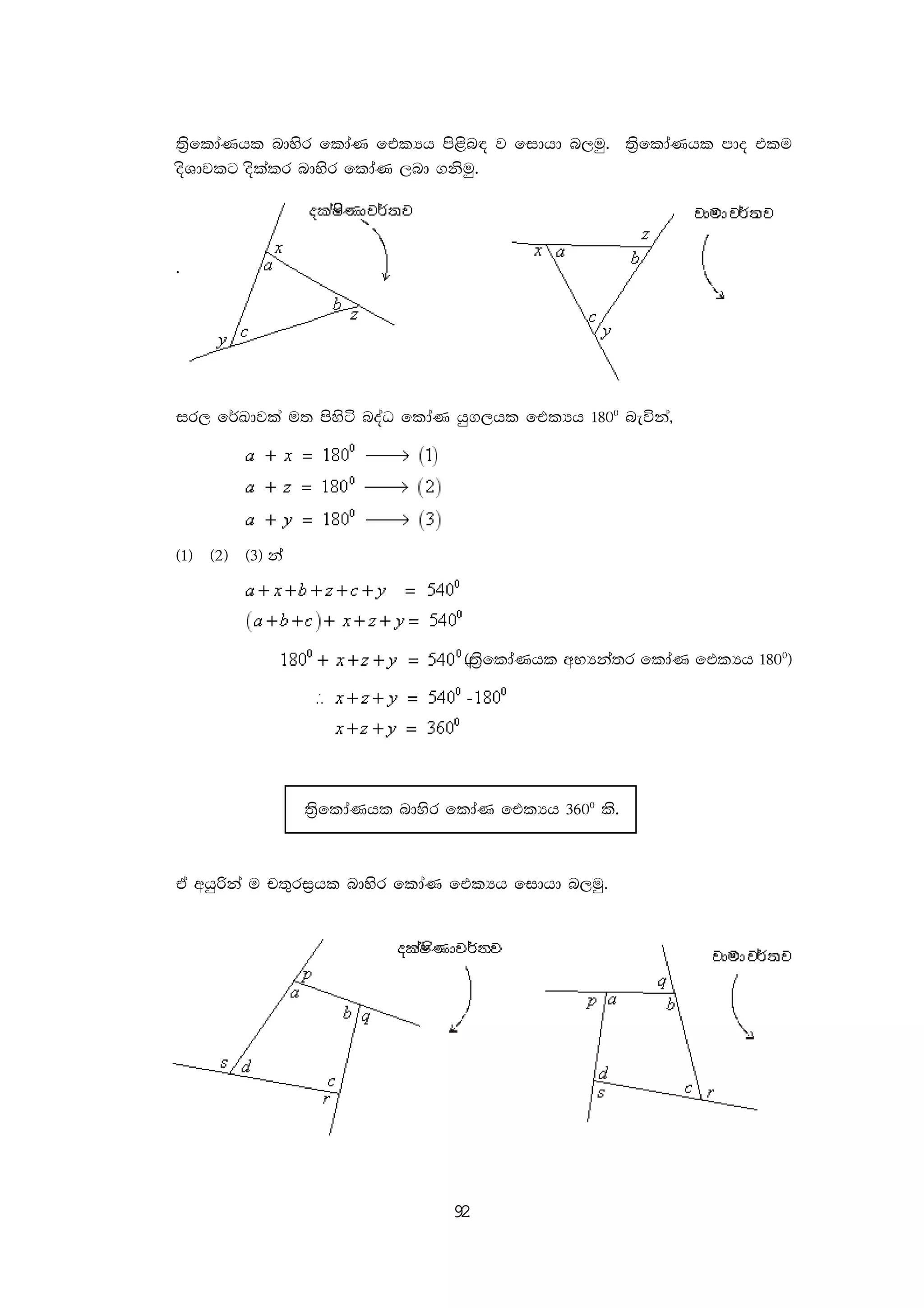 92
;%sfldaKhl ndysr fldaK ftlHh ms<sn| j fidhd n,uq' ;%sfldaKhl mdo tlu
osYdjlg oslalr ndysr fldaK ,nd .ksuq'
'
ir, f¾Ldjla u; msysá noaO fldaK hq.,hl ftlHh 1800
neúka"
^1&
+
^2&
+
^3& ka
^;%sfldaKhl wNHka;r fldaK ftlHh 1800
&
;%sfldaKhl ndysr fldaK ftlHh 3600
ls'
ta whqßka u p;=ri%hl ndysr fldaK ftlHh fidhd n,uq'
 