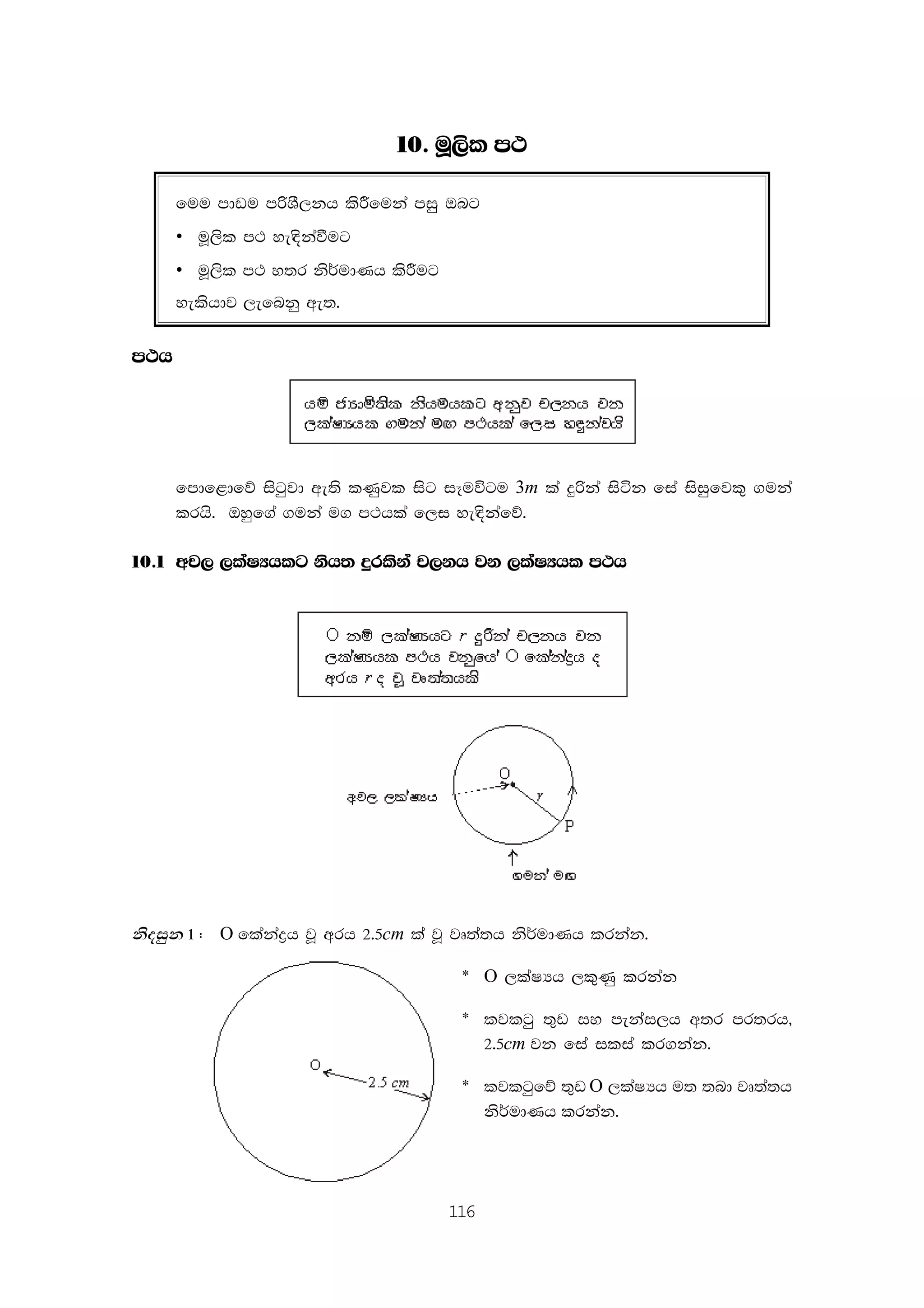 116
10' uQ,sl m:
fuu mdvu mßYS,kh lsÍfuka miq Tng
• uQ,sl m: ye|skaùug
• uQ,sl m: y;r ks¾udKh lsÍug
yelshdj ,efnkq we;'
m:h
fmdf<dfõ isgqjd we;s lKqjl isg iEuúgu 3m la ÿßka isák fia isiqfjl= .uka
lrhs' Tyqf.a .uka u. m:hla f,i ye|skafõ'
10'1 wp, ,laIHhlg ksh; ÿrlska p,kh jk ,laIHhl m:h
ksoiqk 1 ( O flakaøh jQ wrh 2'5cm la jQ jD;a;h ks¾udKh lrkak'
) O ,laIHh ,l=Kq lrkak
) ljlgq ;=v iy mekai,h w;r mr;rh"
2'5cm jk fia ilia lr.kak'
) ljlgqfõ ;=v O ,laIHh u; ;nd jD;a;h
ks¾udKh lrkak'
 