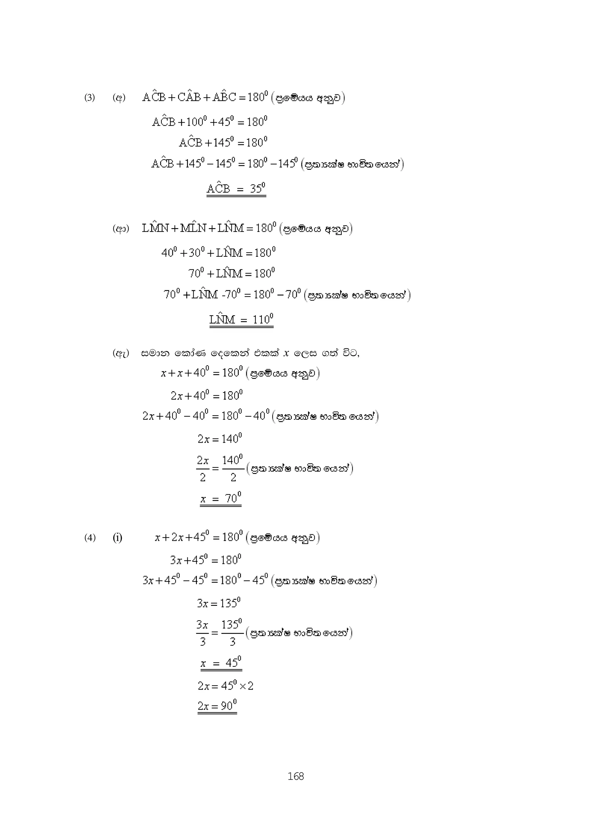 168
^3& ^w&
^wd&
^we& iudk fldaK foflka tlla x f,i .;a úg"
^4& (i)
 