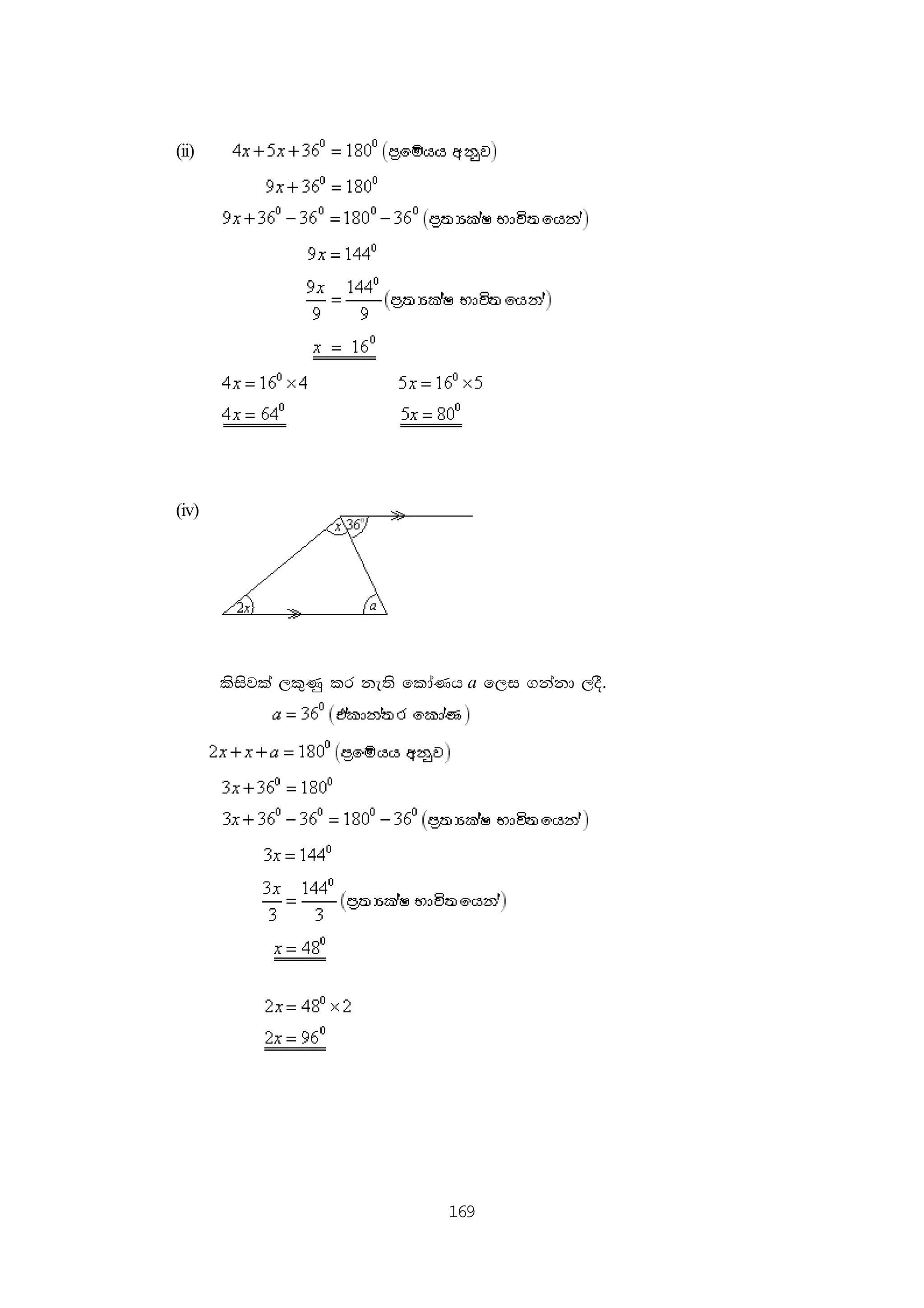 169
(ii)
(iv)
lsisjla ,l=Kq lr ke;s fldaKh a f,i .kakd ,oS'
 
