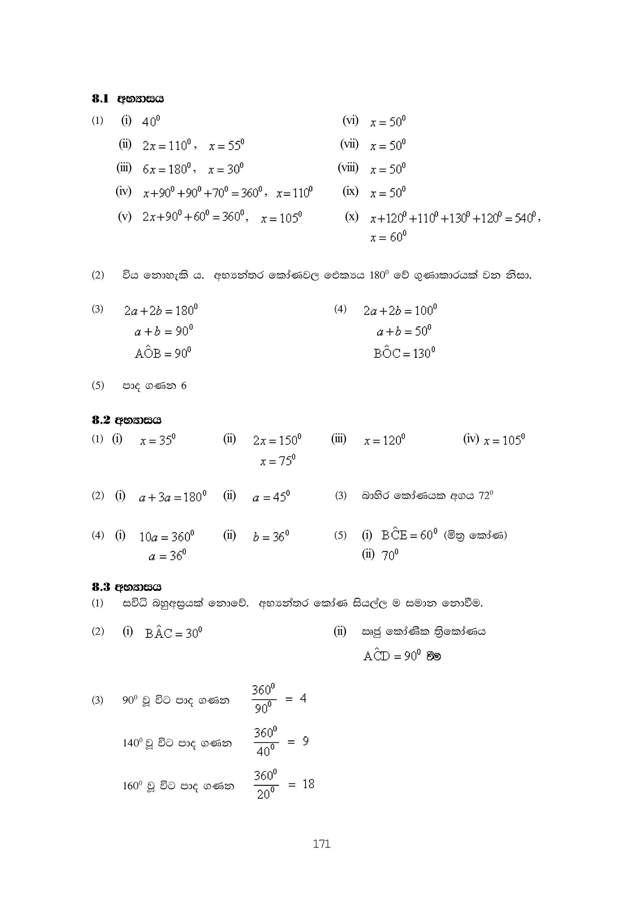 171
8'1 wNHdih
^1& (i) (vi)
(ii) , (vii)
(iii) , (viii)
(iv) , (ix)
(v) , (x) ,
^2& úh fkdyels h' wNHka;r fldaKj, ftlHh 1800
fõ .=Kdldrhla jk ksid'
^3& ^4&
^5& mdo .Kk 6
8'2 wNHdih
^1& (i) (ii) (iii) (iv)
^2& (i) (ii) ^3& ndysr fldaKhl w.h 720
^4& (i) (ii) ^5& (i) ^ñ;% fldaK&
(ii)
8'3 wNHdih
^1& iúê nyqwi%hla fkdfõ' wNHka;r fldaK ish,a, u iudk fkdùu'
^2& (i) (ii) Rcq fldaKsl ;%sfldaKh
^3& 900
jQ úg mdo .Kk
1400
jQ úg mdo .Kk
1600
jQ úg mdo .Kk
 