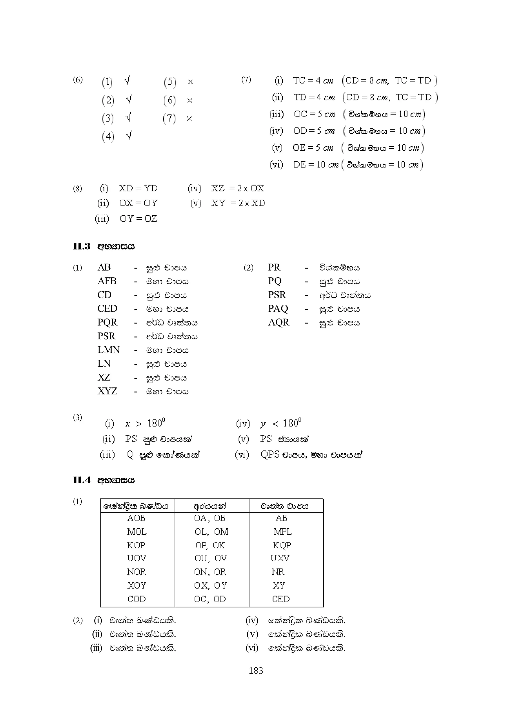 183
^6& ^7&
^8&
11'3 wNHdih
^1& AB - iq`M pdmh ^2& PR - úYalïNh
AFB - uyd pdmh PQ - iq`M pdmh
CD - iq`M pdmh PSR - w¾O jD;a;h
CED - uyd pdmh PAQ - iq`M pdmh
PQR - w¾O jD;a;h AQR - iq`M pdmh
PSR - w¾O jD;a;h
LMN - uyd pdmh
LN - iq`M pdmh
XZ - iq`M pdmh
XYZ - uyd pdmh
^3&
11'4 wNHdih
^1&
^2& (i) jD;a; LKavhls' (iv) flakaøsl LKavhls'
(ii) jD;a; LKavhls' (v) flakaøsl LKavhls'
(iii) jD;a; LKavhls' (vi) flakaøsl LKavhls'
 