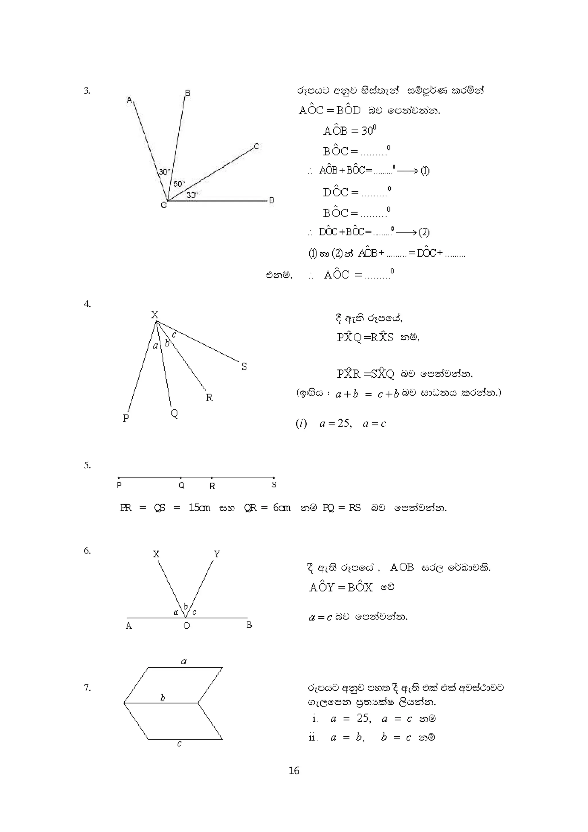 16
( ) 25,i a a c= =
3' rEmhg wkqj ysia;eka iïmQ¾K lrñka
nj fmkajkak'
tkï"
4'
§ we;s rEmfha"
kï"
nj fmkajkak'
^b`.sh ( nj idOkh lrkak'&
5'
PR = QS = 15cm iy QR = 6cm kï PQ = RS nj fmkajkak'
6'
oS we;s rEmfha " ir, f¾Ldjls'
fõ
nj fmkajkak'
7' rEmhg wkqj my; oS we;s tla tla wjia:djg
.e,fmk m%;HlaI ,shkak'
kï
kï
 