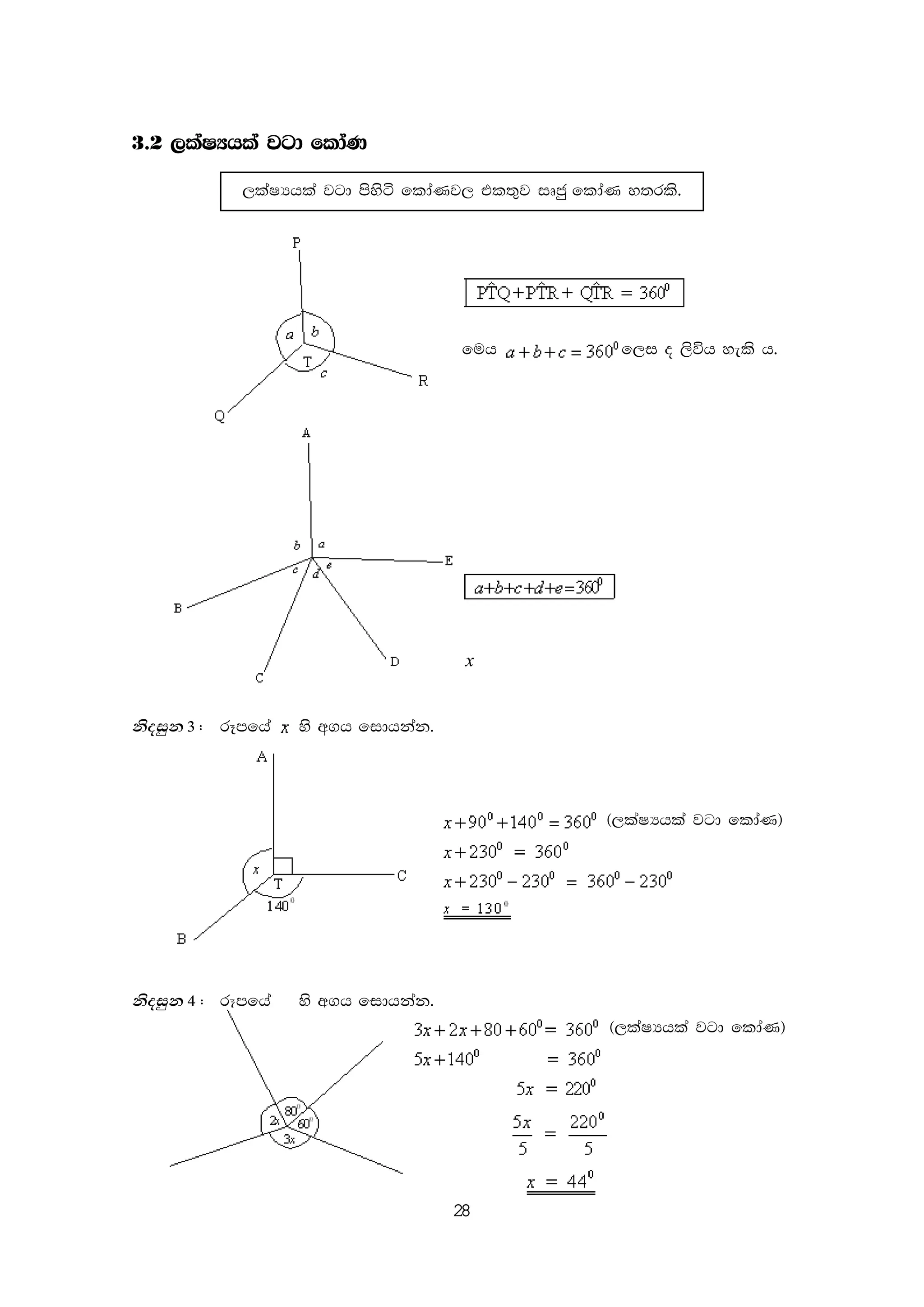 28
3'2 ,laIHhla jgd fldaK
,laIHhla jgd msysá fldaKj, tl;=j iDcq fldaK y;rls'
fuh f,i o ,súh yels h'
ksoiqk 3 ( rEmfha ys w.h fidhkak'
^,laIHhla jgd fldaK&
ksoiqk 4 ( rEmfha
x
ys w.h fidhkak'
^,laIHhla jgd fldaK&
 