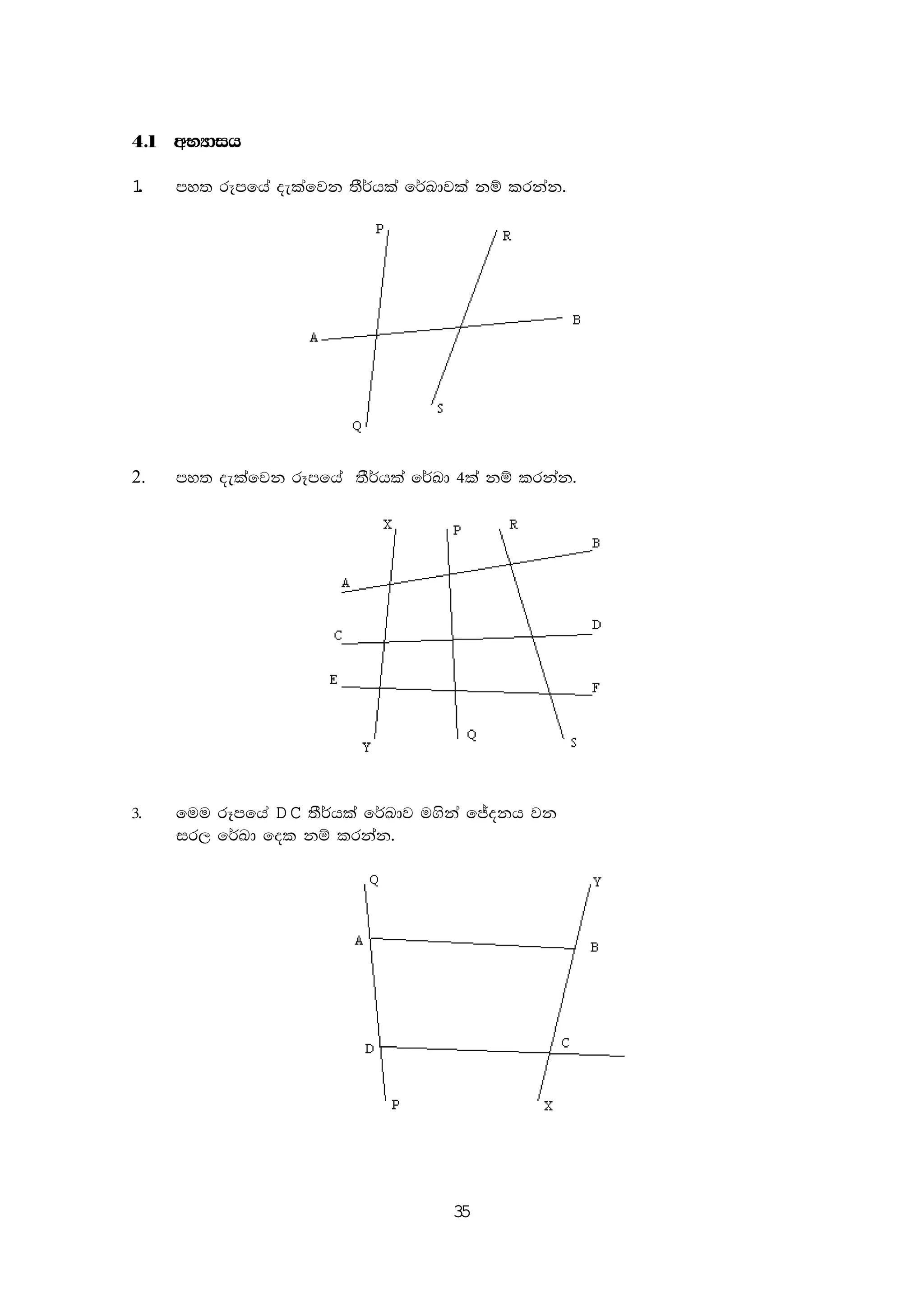 35
4'1 wNHdih
1. my; rEmfha oelafjk ;S¾hla f¾Ldjla kï lrkak'
2. my; oelafjk rEmfha ;S¾hla f¾Ld 4la kï lrkak'
3' fuu rEmfha D C ;S¾hla f¾Ldj u.ska fÊokh jk
ir, f¾Ld fol kï lrkak'
 