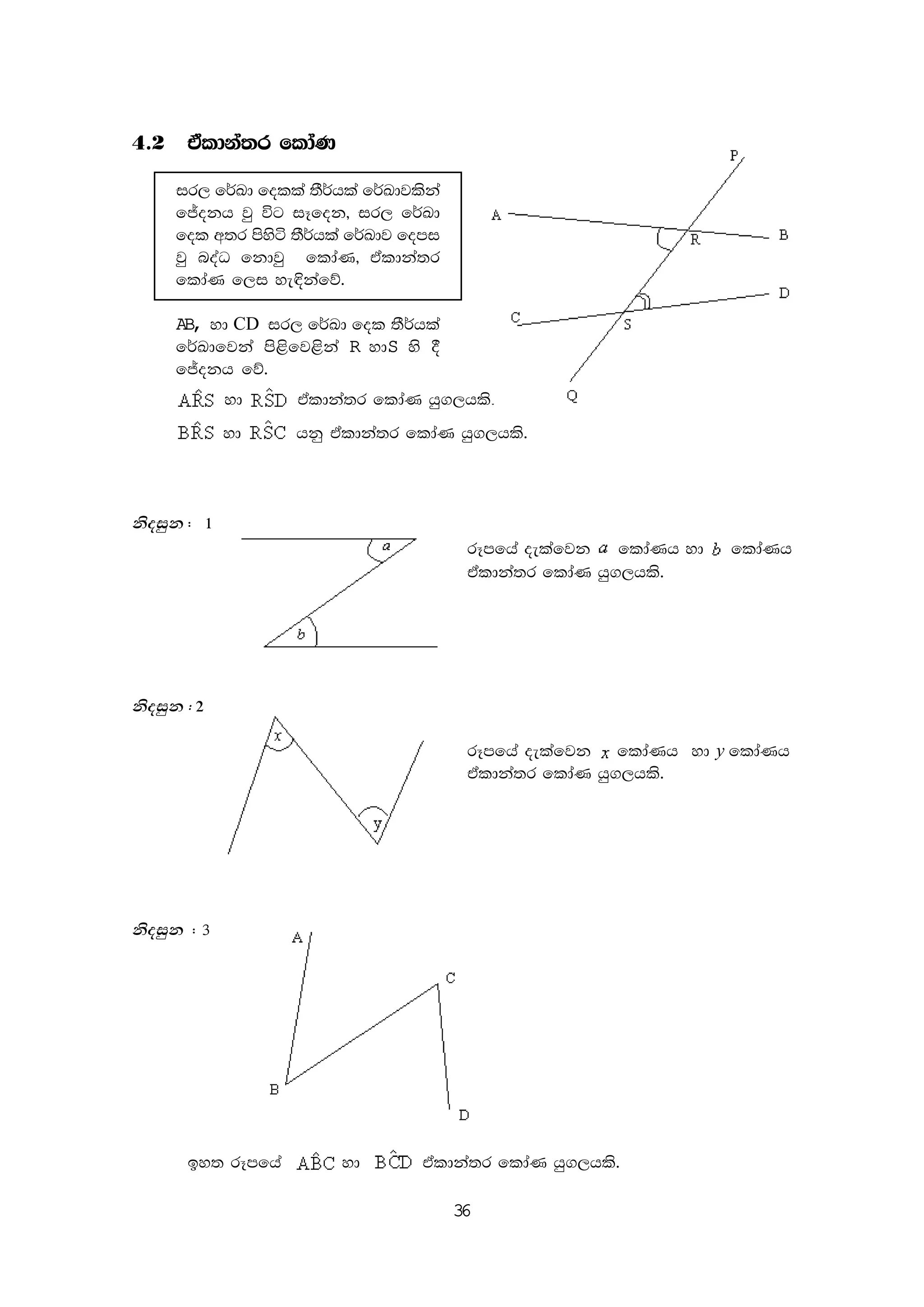 36
4'2 taldka;r fldaK
ir, f¾Ld folla ;S¾hla f¾Ldjlska
fÊokh jq úg iEfok" ir, f¾Ld
fol w;r msysá ;S¾hla f¾Ldj fomi
jq noaO fkdjq fldaK" taldka;r
fldaK f,i ye¢kafõ'
AB, yd CD ir, f¾Ld fol ;S¾hla
f¾Ldfjka ms<sfj<ska R ydS ys §
fÊokh fõ'
yd taldka;r fldaK hq.,hls'
yd hkq taldka;r fldaK hq.,hls'
ksoiqk ( 1
rEmfha oelafjk fldaKh yd fldaKh
taldka;r fldaK hq.,hls'
ksoiqk ( 2
rEmfha oelafjk fldaKh yd y fldaKh
taldka;r fldaK hq.,hls'
ksoiqk ( 3
by; rEmfha yd taldka;r fldaK hq.,hls'
 