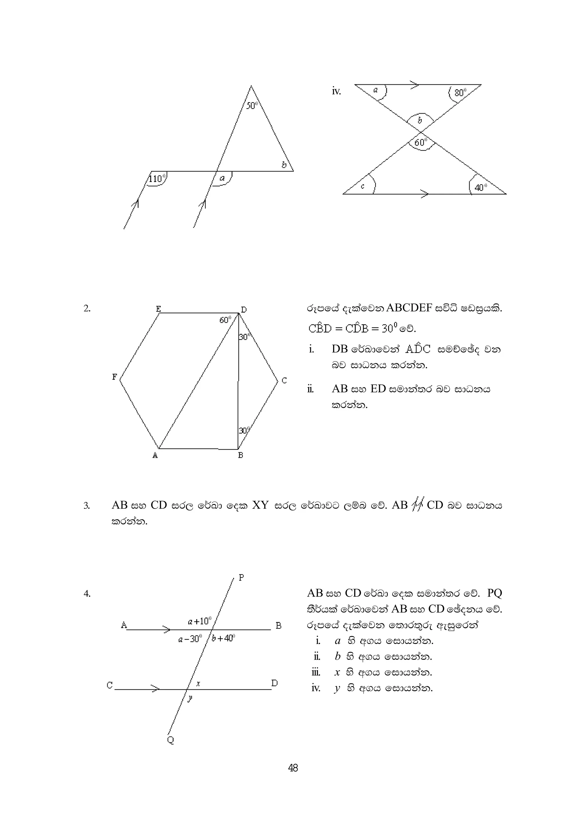 48
iii. iv.
2' rEmfha oelafjkABCDEF iúê Ivi%hls'
fõ'
i' DB f¾Ldfjka iuÉfþo jk
nj idOkh lrkak'
ii. AB iy ED iudka;r nj idOkh
lrkak'
3' AB iy CD ir, f¾Ld fol XY ir, f¾Ldjg ,ïn fõ' AB CD nj idOkh
lrkak'
4' AB iy CD f¾Ld fol iudka;r fõ' PQ
;S¾hla f¾Ldfjka AB iy CD fþokh fõ'
rEmfha oelafjk f;dr;=re weiqfrka
i. a ys w.h fidhkak'
ii. b ys w.h fidhkak'
iii. x ys w.h fidhkak'
iv. y ys w.h fidhkak'
 