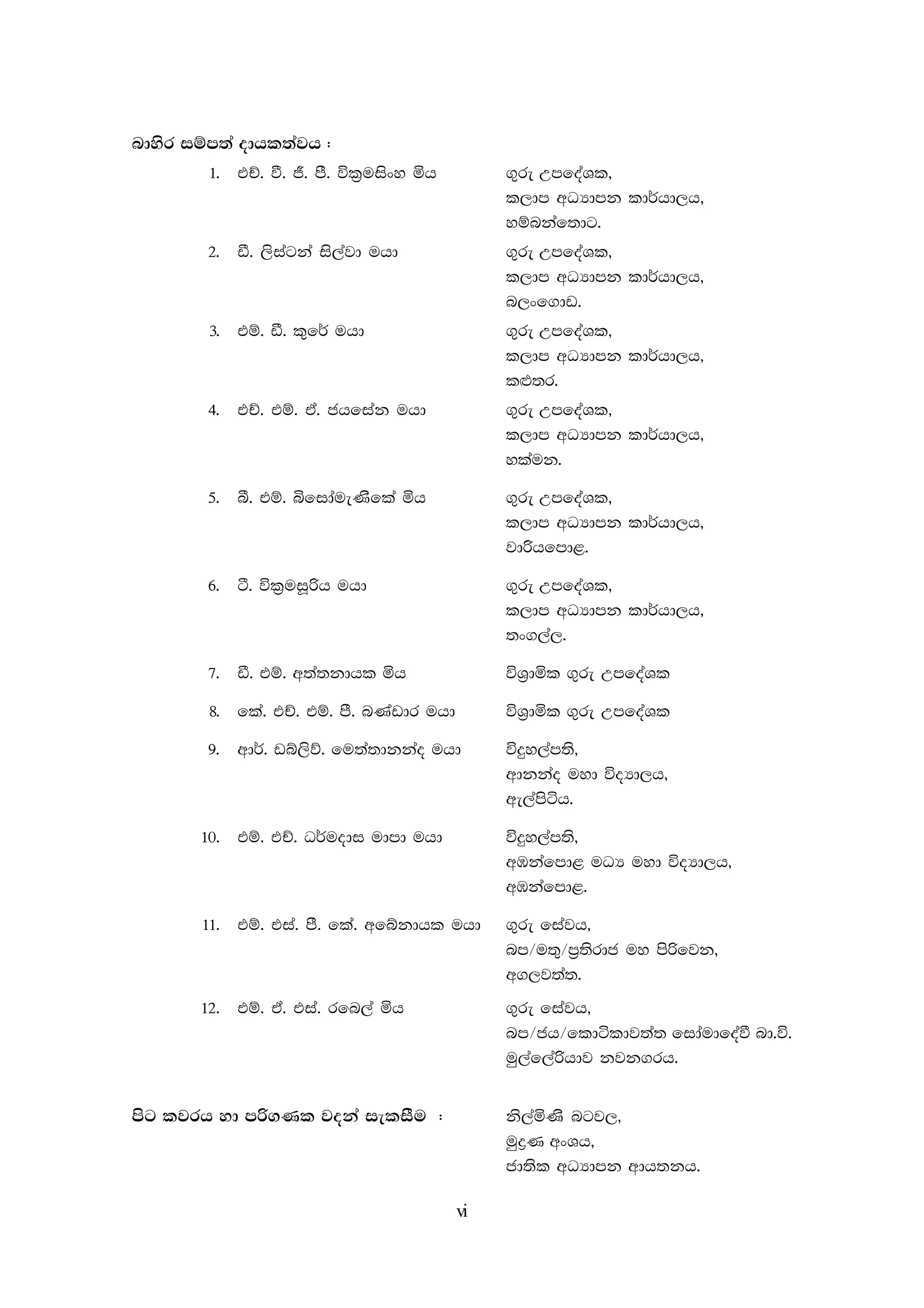 ndysr iïm;a odhl;ajh (
1' tÉ' ù' Ô' mS' úl%uisxy ñh .=re WmfoaYl"
l,dm wOHdmk ld¾hd,h"
yïnkaf;dg'
2' ã' ,siagka is,ajd uhd .=re WmfoaYl"
l,dm wOHdmk ld¾hd,h"
n,xf.dv'
3' tï' ã' l=f¾ uhd .=re WmfoaYl"
l,dm wOHdmk ld¾hd,h"
l`M;r'
4' tÉ' tï' ta' chfiak uhd .=re WmfoaYl"
l,dm wOHdmk ld¾hd,h"
ylauk'
5' î' tï' ìfidaueKsfla ñh .=re WmfoaYl"
l,dm wOHdmk ld¾hd,h"
jdßhfmd<'
6' à' úl%uiQßh uhd .=re WmfoaYl"
l,dm wOHdmk ld¾hd,h"
;x.,a,'
7' ã' tï' w;a;kdhl ñh úY%dñl .=re WmfoaYl
8' fla' tÉ' tï' mS' nKavdr uhd úY%dñl .=re WmfoaYl
9' wd¾' ví,sõ' fu;a;dkkao uhd úÿy,am;s"
wdkkao uyd úoHd,h"
we,amsáh'
10' tï' tÉ' O¾uodi udmd uhd úÿy,am;s"
wUkafmd< uOH uyd úoHd,h"
wUkafmd<'
11' tï' tia' mS' fla' wfíkdhl uhd .=re fiajh"
nm$u;=$m%;srdc uy msßfjk"
w.,j;a;'
12' tï' ta' tia' rfn,a ñh .=re fiajh"
nm$ch$fldáldj;a; fidaudfoaù nd'ú'
uq,af,aßhdj kjk.rh'
msg ljrh yd mß.Kl joka ieliSu ( ks,añKs ngj,"
uqøK wxYh"
cd;sl wOHdmk wdh;kh'
vi
 