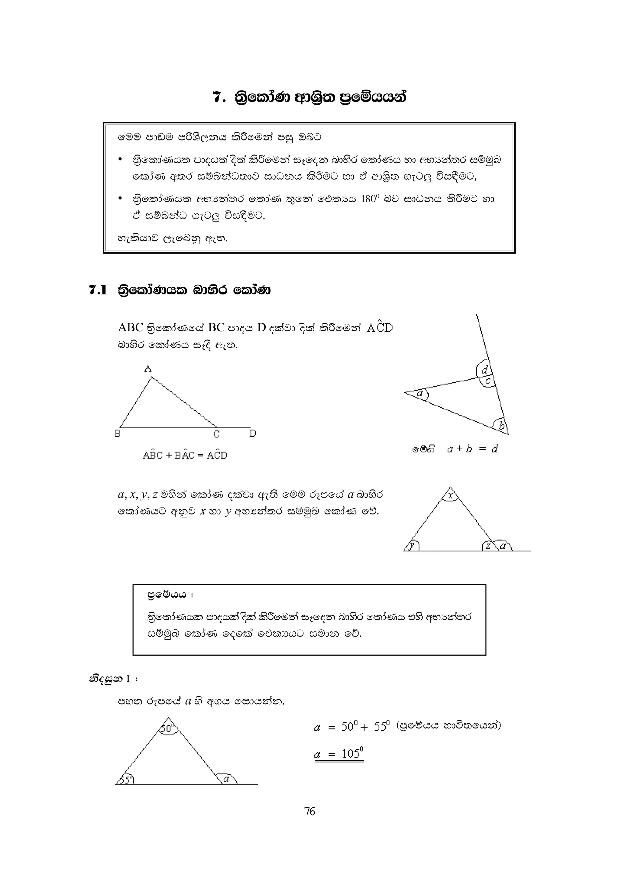 76
7' ;%sfldaK wdY%s; m%fïhhka
fuu mdvu mßYS,kh lsÍfuka miq Tng
• ;%sfldaKhl mdohla osla lsÍfuka iEfok ndysr fldaKh yd wNHka;r iïuqL
fldaK w;r iïnkaO;dj idOkh lsÍug yd ta wdY%s; .eg¨ úi|Sug"
• ;%sfldaKhl wNHka;r fldaK ;=fka ftlHh 1800
nj idOkh lsÍug yd
ta iïnkaO .eg¨ úi|Sug"
yelshdj ,efnkq we;'
7'1 ;%sfldaKhl ndysr fldaK
ABC ;%sfldaKfha BC mdoh D olajd osla lsÍfuka
ndysr fldaKh iEoS we;'
a, x, y, z u.ska fldaK olajd we;s fuu rEmfha a ndysr
fldaKhg wkqj x yd y wNHka;r iïuqL fldaK fõ'
m%fïhh (
;%sfldaKhl mdohla osla lsÍfuka iEfok ndysr fldaKh tys wNHka;r
iïuqL fldaK fofla ftlHhg iudk fõ'
ksoiqk 1 (
my; rEmfha a ys w.h fidhkak'
^m%fïhh Ndú;fhka&
 