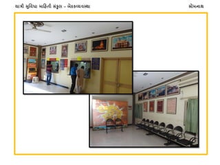 સોમનાથયાત્રી �ુિવધા મા�હતી સં�ુલ – બેઠકવ્યવસ્થા
 