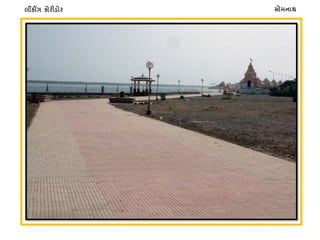 સોમનાથલ�ક�ગ કોર�ડોર
 