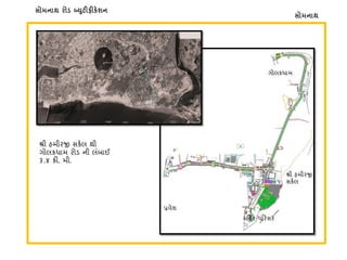 પ્રવેશ
શ્રી હમીર�
સકર્લ
મં�દર પ�રસર
ગોલકધામ
સોમનાથ રોડ બ્�ુટ�ફ�ક�શન
શ્રી હમીર� સકર્લ થી
ગોલકધામ રોડ ની લંબાઈ
૩.૪ ક�. મી.
સોમનાથ
 