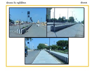 સોમનાથસોમનાથ રોડ બ્�ુટ�ફ�ક�શન
 