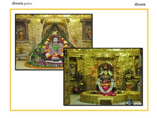 સોમનાથસોમનાથ ;]J6"DI
;]J6"DI
 