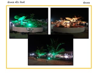 સોમનાથસોમનાથ મં�દર રોશની
 