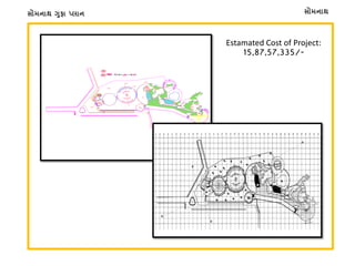 સોમનાથ �ુફા પ્લાન સોમનાથ
Estamated Cost of Project:
15,87,57,335/-
 