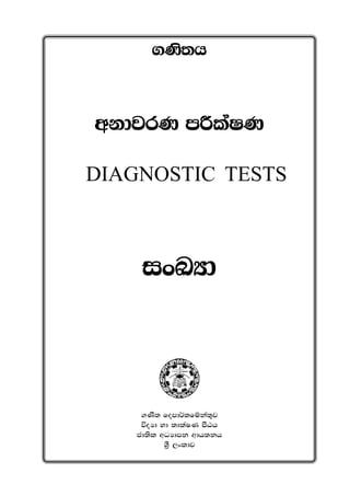 .Ks;h
wkdjrK mÍlaIK
DIAGNOSTIC TESTS
ixLHd
.Ks; fomd¾;fïka;=j
úoHd yd ;dlaIK mSGh
cd;sl wOHdmk wdh;kh
Y%S ,xldj
 