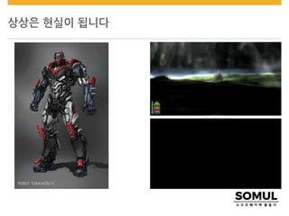 상상은 현실이 됩니다
 