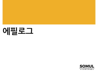 에필로그
 