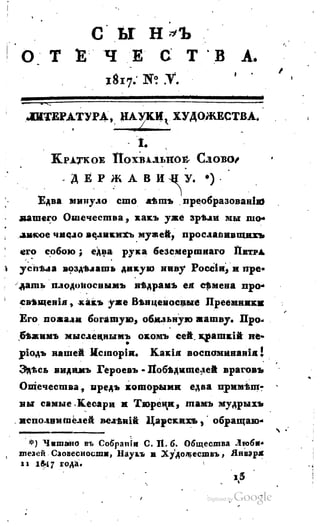 Son of-fatherland.1817.34