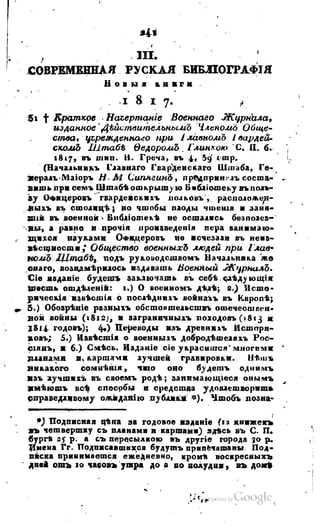 Son of-fatherland.1817.34