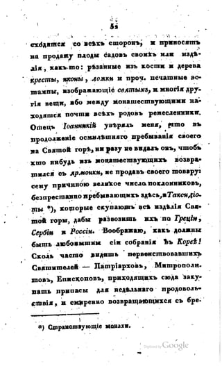 Son of-fatherland.1817.34