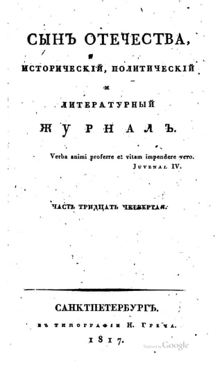 Son of-fatherland.1817.34