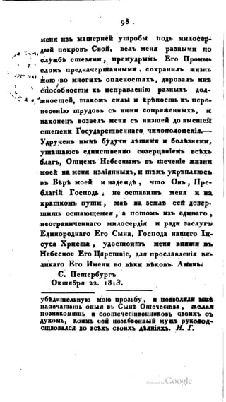 Son of-fatherland.1821.73