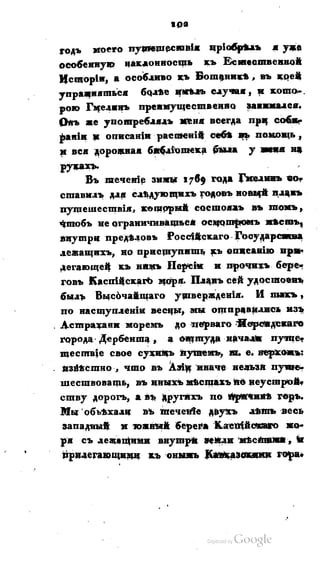Son of-fatherland.1821.73