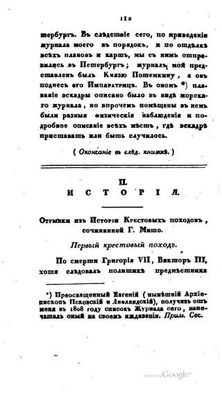 Son of-fatherland.1821.73