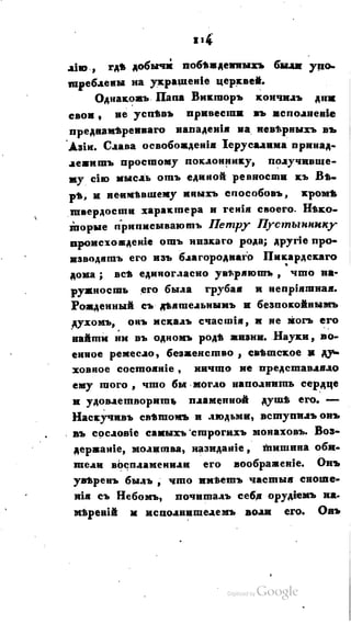 Son of-fatherland.1821.73