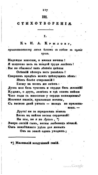 Son of-fatherland.1821.73